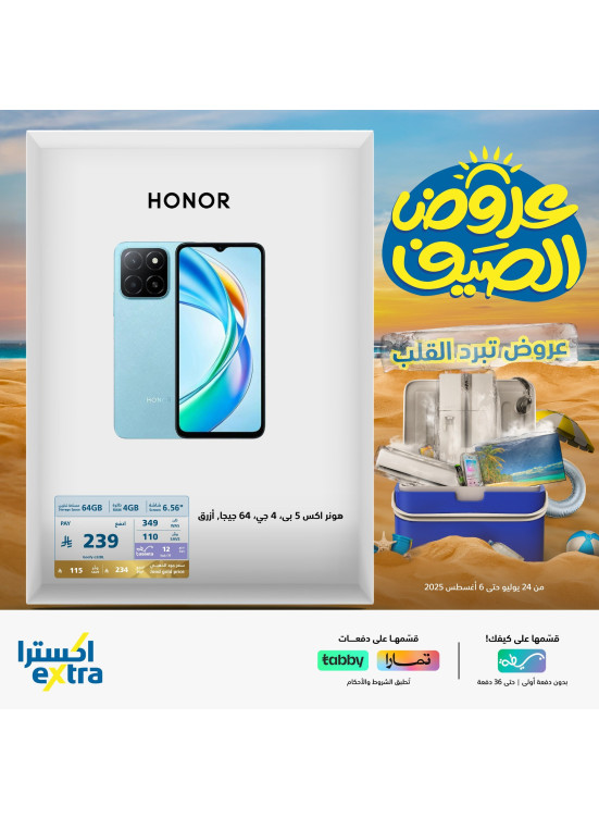 عروض الصيف على جوالات أندرويد، العدد الرابع