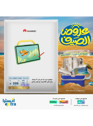 عروض الصيف على أجهزة التابلت، العدد الرابع