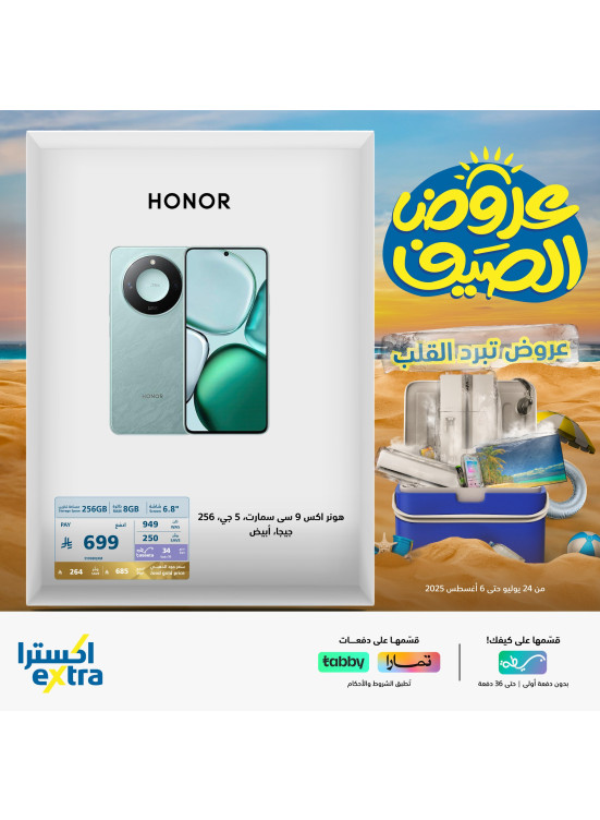 Summer Deals on Android Mobiles, Vol 5