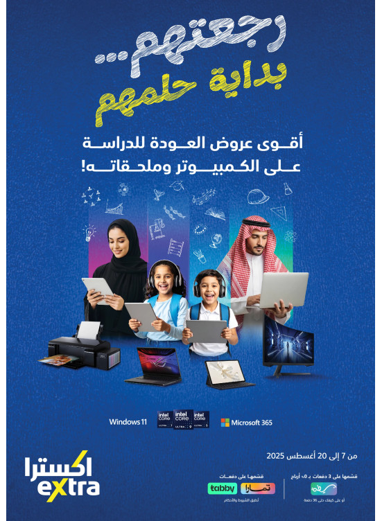 Back to School Offers