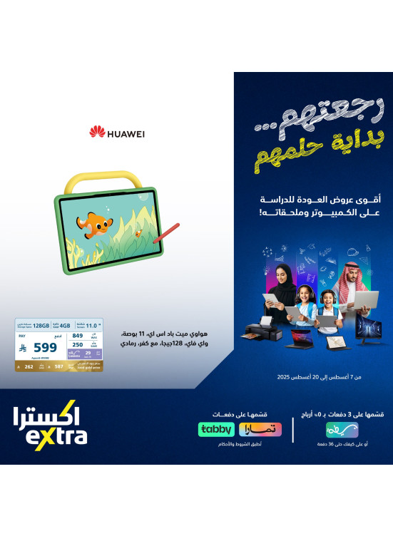 عروض العودة إلى المدرسة، العدد الثالث