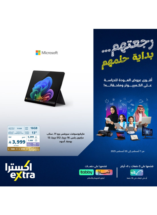 عروض العودة إلى المدرسة على اللابتوب