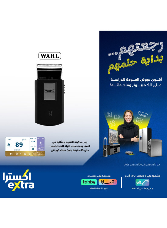 Back to School Offers on Small Appliances