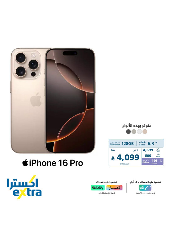 عرض خاص على  أجهزة IPhones، العدد الثاني