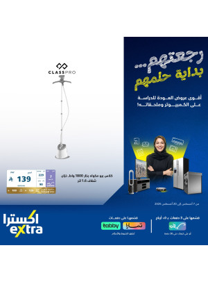 Back to School Offers on  Small Home Appliances