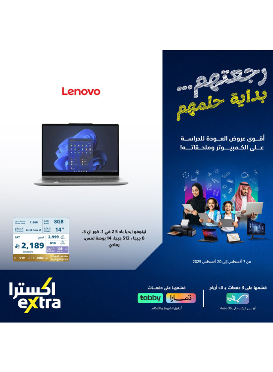 عروض العودة إلى المدرسة على اللابتوبات