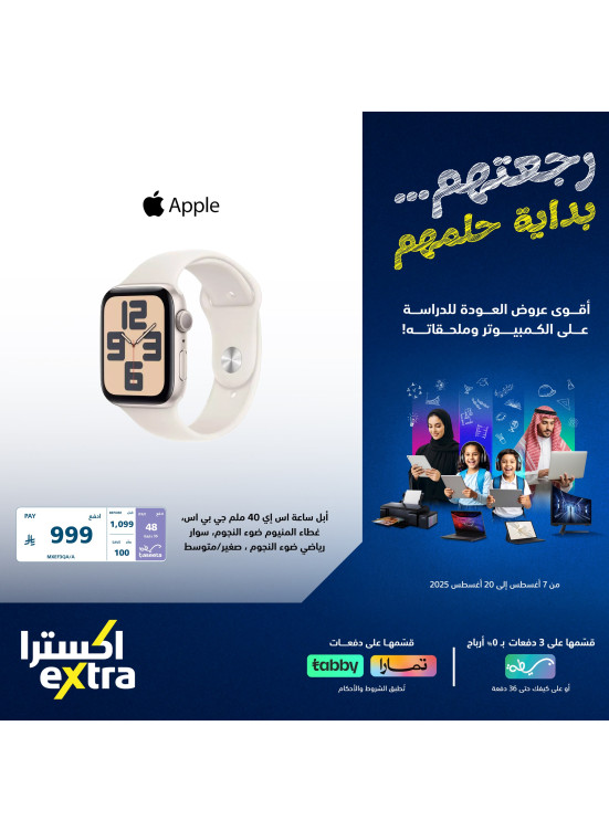 Back to School Offers on Smartwatches & Mobile Accessories