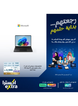 عروض العودة إلى المدرسة على اللابتوبات، العدد الثاني
