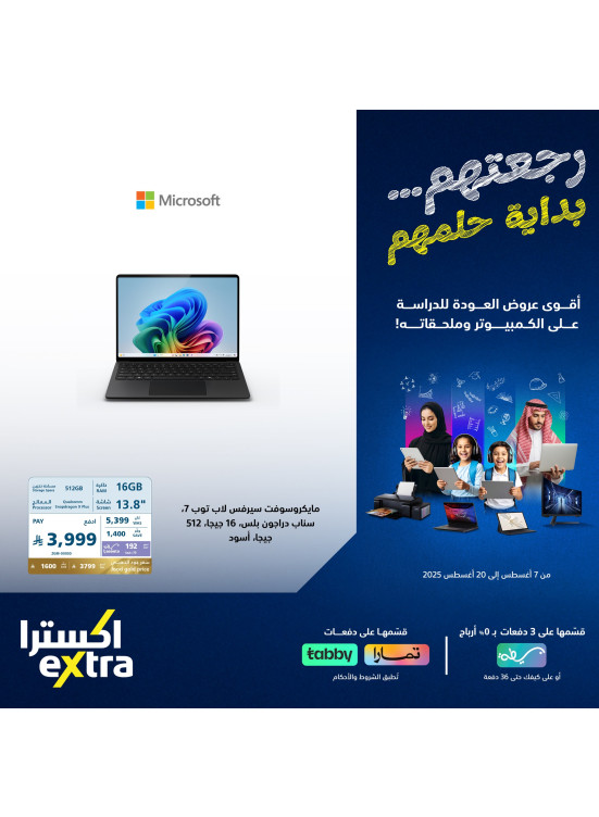 عروض العودة إلى المدرسة على اللابتوبات، العدد الثاني