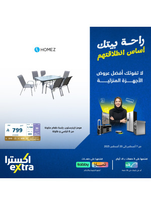 Back to School Offers on Home Essentials