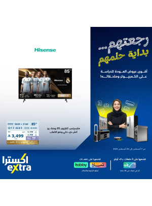 عروض العودة إلى المدرسة على التلفزيونات