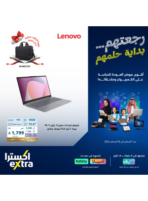 عروض العودة إلى المدرسة على اللابتوبات، العدد الثالث