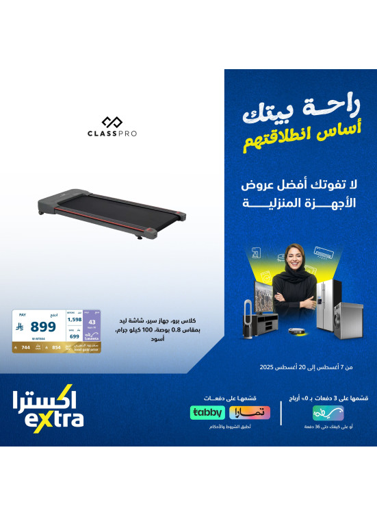 عروض العودة إلى المدرسة على مستلزمات المنزل، العدد الثاني