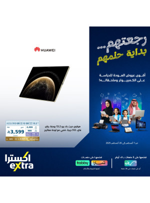 عروض العودة إلى المدرسة على التابلت، العدد الخامس