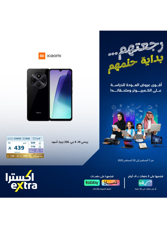 عروض العودة إلى المدرسة على جوالات الاندرويد، العدد الخامس