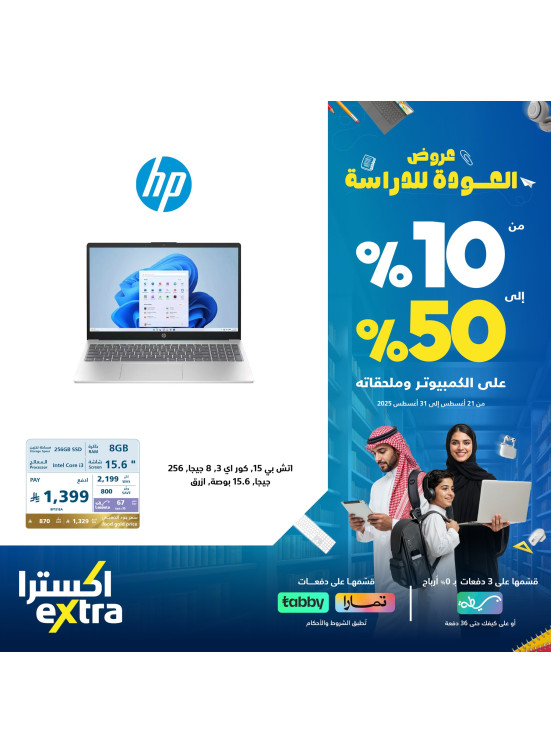 Back to School Offers on Laptops