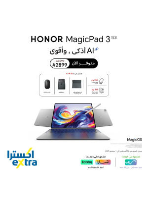 اطلب مسبقاً الآن - HONOR MagicPad 3