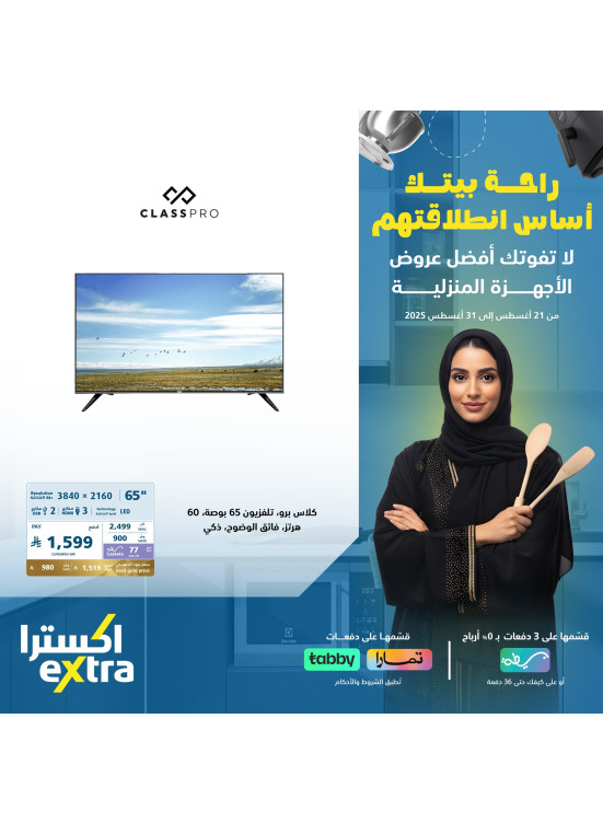 Back to School Offers on TVs
