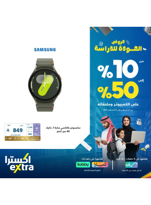 Back to School Offers on Watches