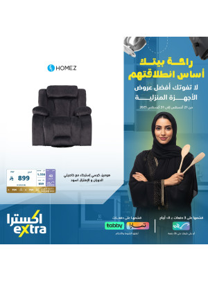 عروض العودة للدراسة على مستلزمات المنزل
