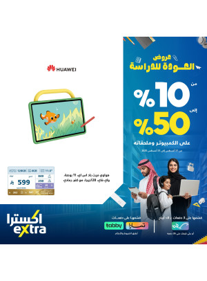 Back to School Offers on Tablets