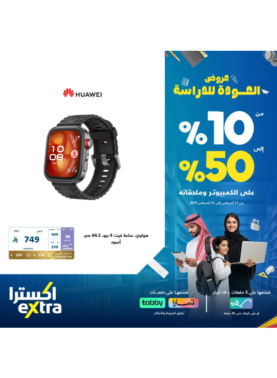 Back to School Offers on Watches, Vol 2