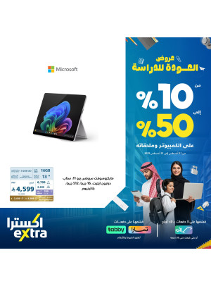 Back to School Offers on Laptops, Vol 2