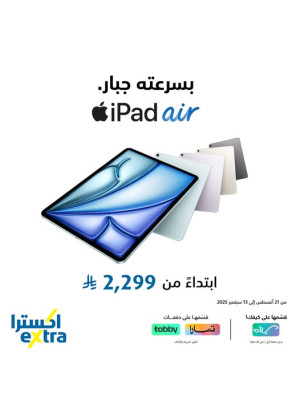 عر خاص على iPad Air