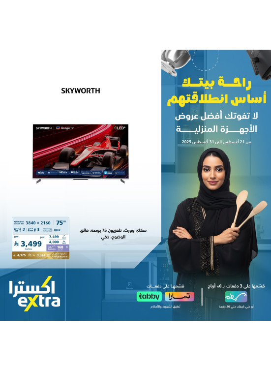 Back to School Offers on TVs, Vol 2