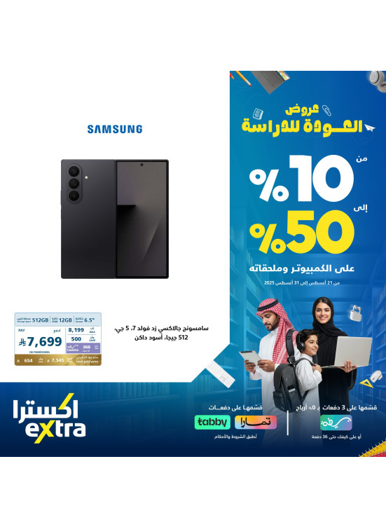 eXtra KSA Deals, Catalogs & Special Offers