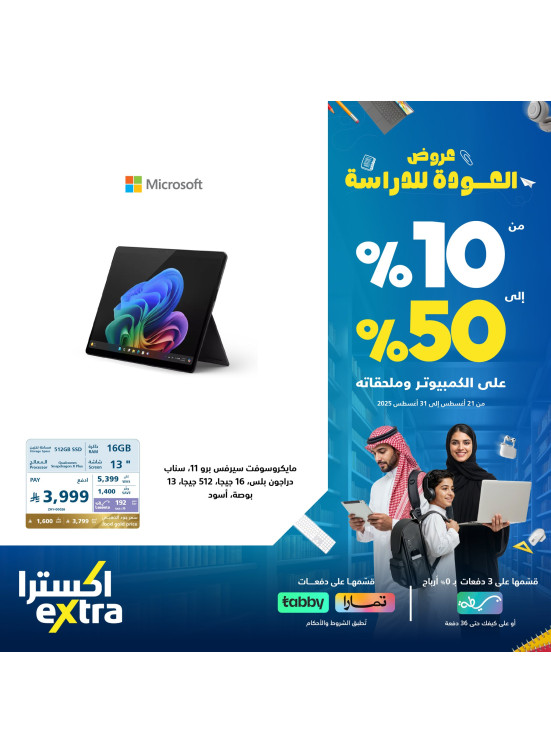Back to School Offers on Laptops, Vol 4
