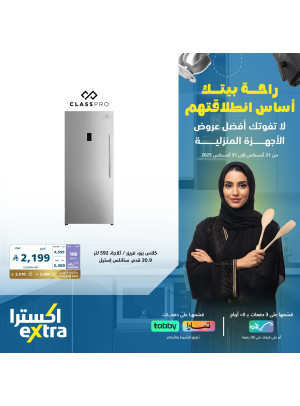 Back to School Offers on Home Appliances