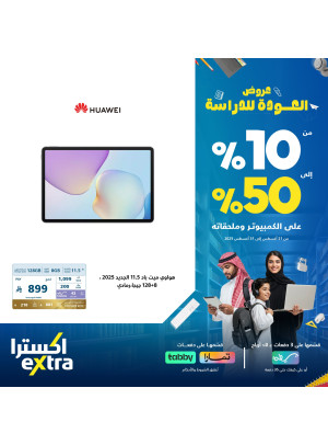 Back to School Offers on Huawei Devices