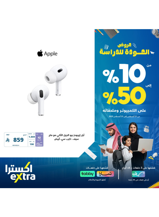 عروض العودة إلى المدرسة على اكسسوارات الجوال