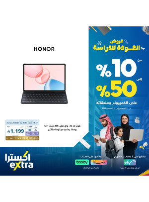 عروض العودة إلى المدرسة على اللابتوبات، العدد الخامس