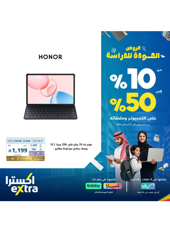 Back to School Offers on Laptops, Vol 5