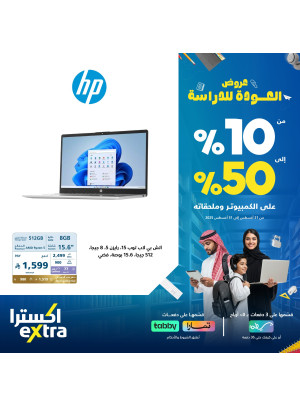 Back to School Offers on Laptops, Vol 6