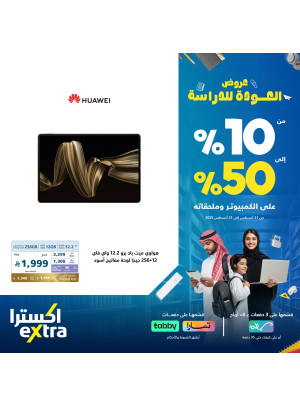 Back to School Offers on Huawei Devices, Vol 2