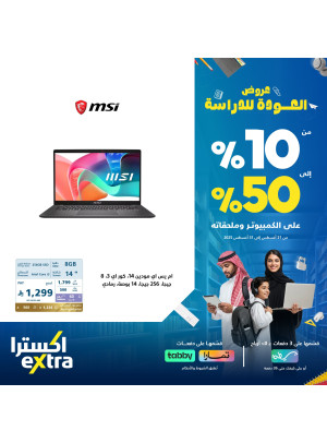 عروض العودة إلى المدرسة على اللابتوبات، العدد الثامن