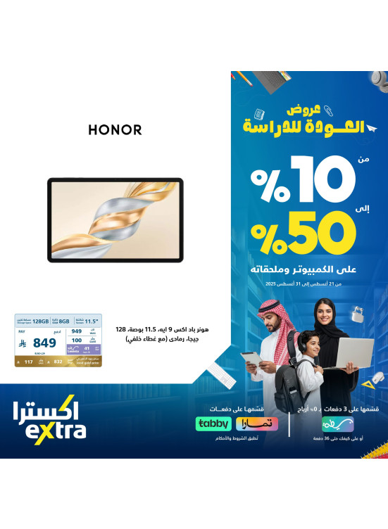 Back to School Offers on Tablets