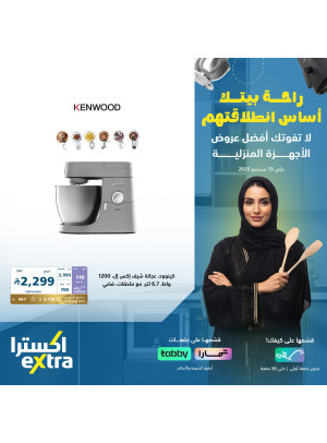 Back to School Offers on Small Home Appliances