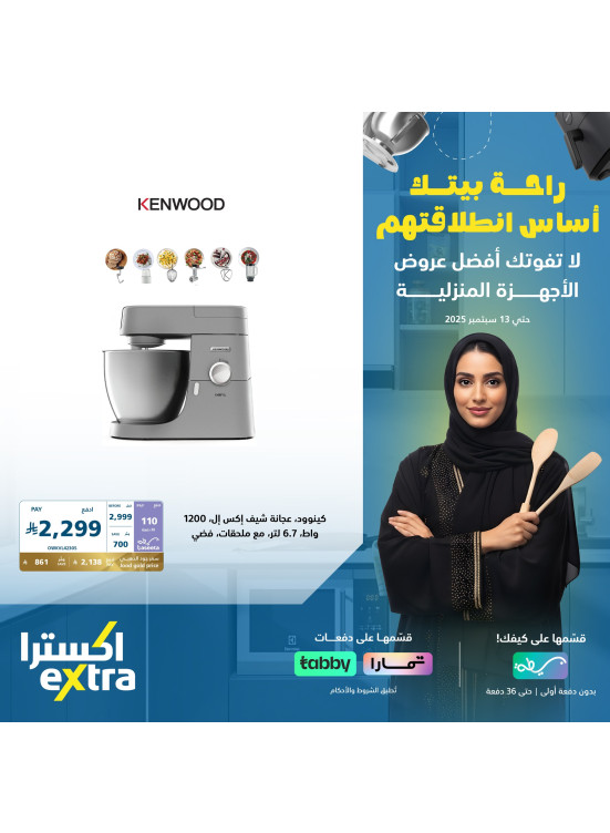 Back to School Offers on Small Home Appliances