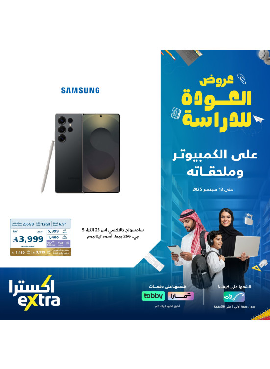 Back to School Offers on Samsung Mobile Phones