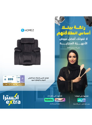 عروض العودة للدراسة على مستلزمات المنزل