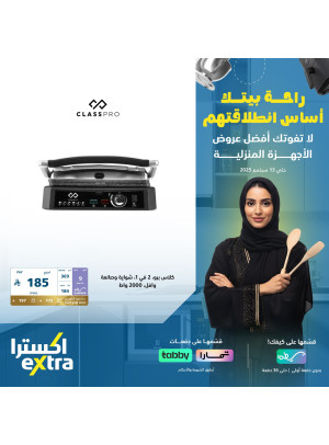 عروض العودة إلى المدرسة على أجهزة المنزل الصغيرة، العدد الثاني