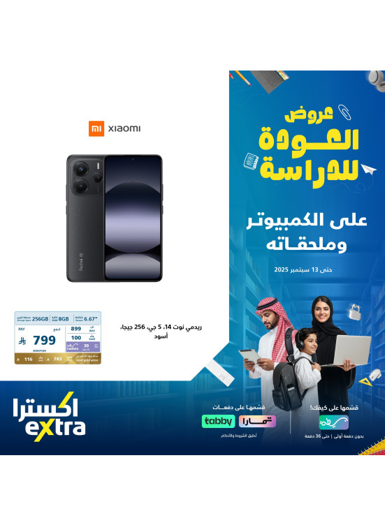 Back to School Offers on Mobile Phones