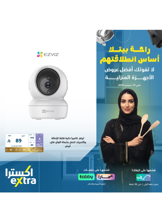 عروض العودة للدراسة على مستلزمات المنزل، العدد الثاني