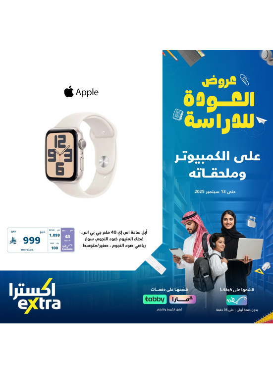 Back to School Offers on Mobile Accessories