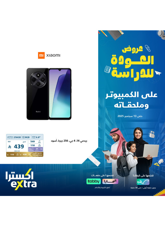 عروض العودة إلى المدرسة على جوالات الاندرويد، العدد الثاني
