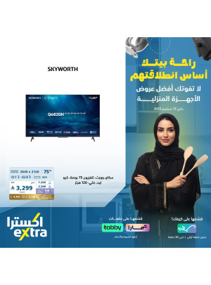عروض العودة إلى المدرسة على التلفزيونات، العدد الثالث